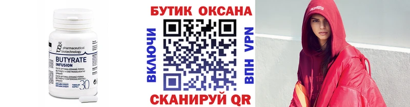 БУТИРАТ бутик  как найти   Чёрмоз 